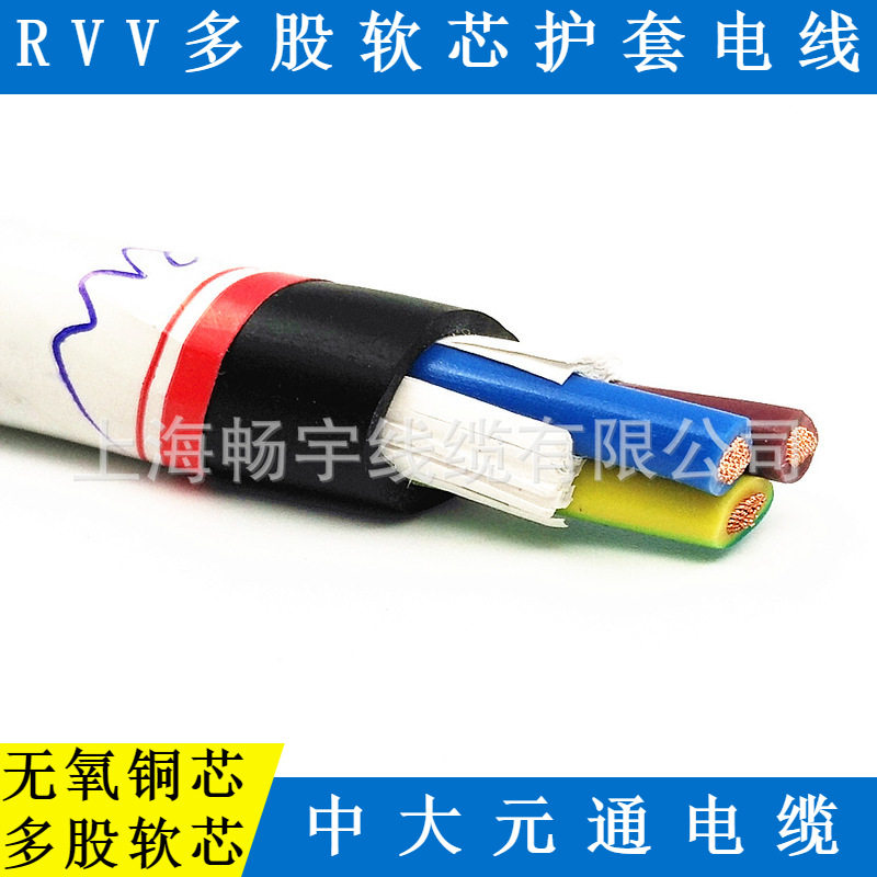 中大元通RVV3*1.5阻燃护套线