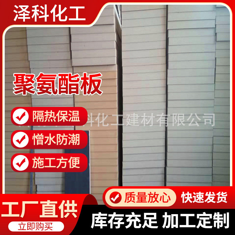 外墙保温隔热阻燃防水硬泡聚氨酯