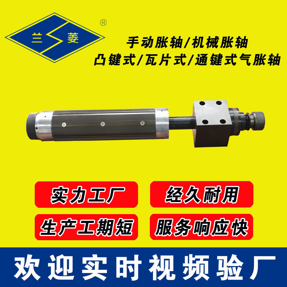 兰菱科技瓦片式气胀轴手动供应