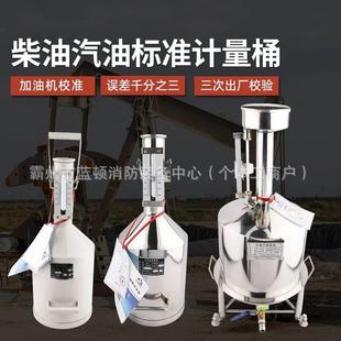 柴计量计器2油0升1桶0计量罐加油机测量量筒手提无品牌 标量准 式