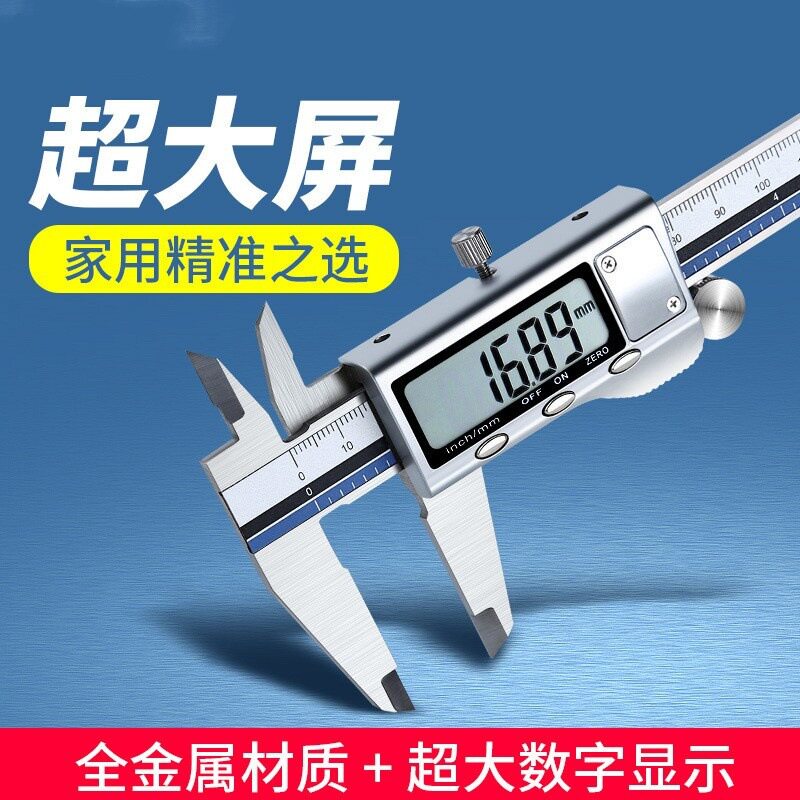 不锈钢数显游标卡尺0-300mm