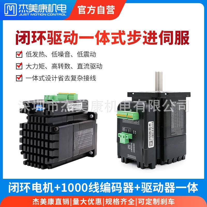 杰美进康245786一体化闭环步器伺服电LWQ机驱动套装直流马达控制