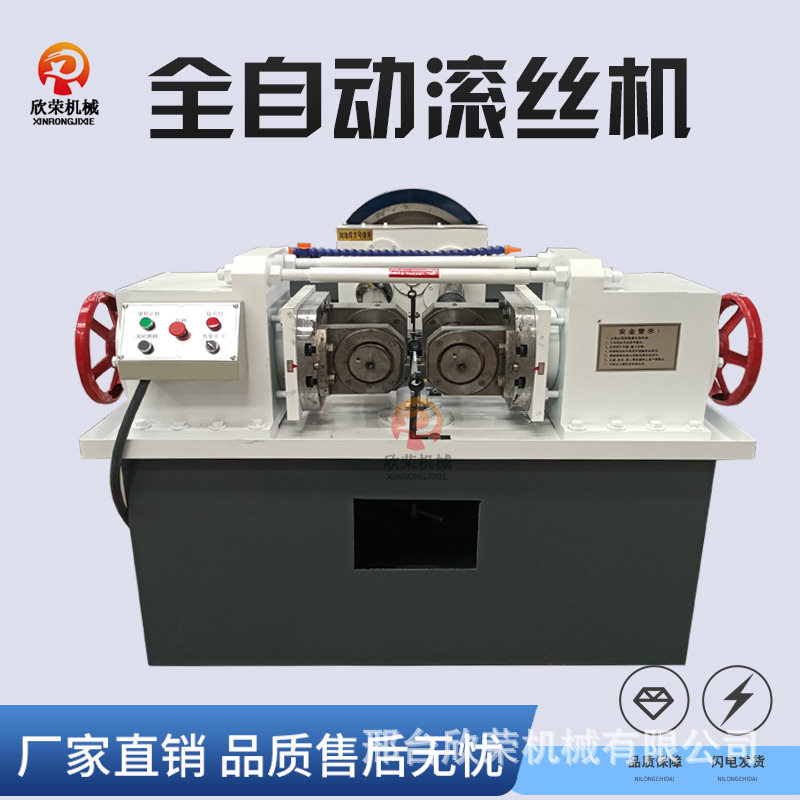智能数控全自动滚丝滚牙机