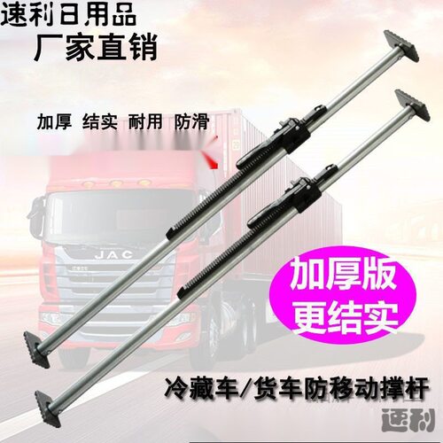 箱式货车集装箱伸缩支撑杆