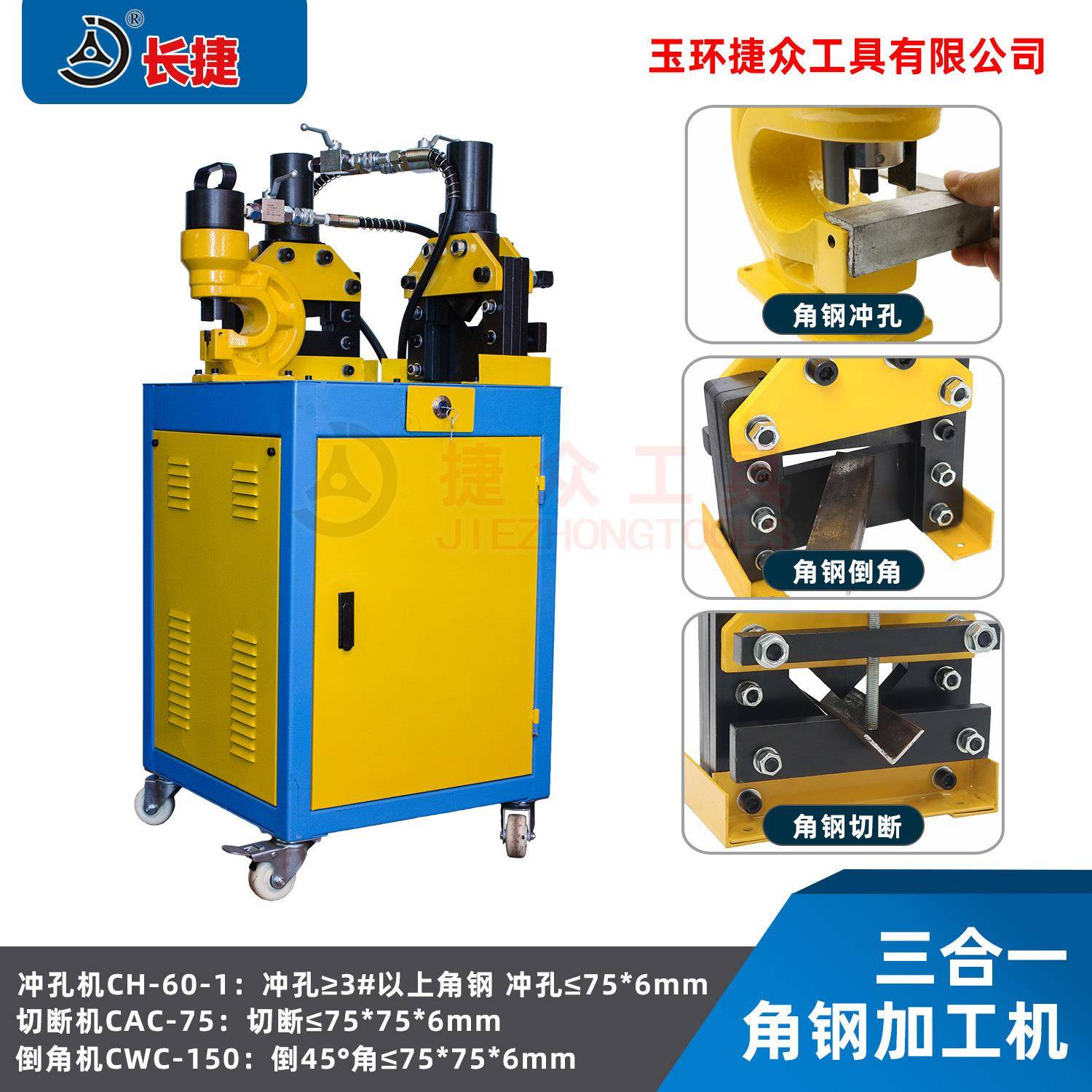 ASPM-75长4捷角铁冲孔组合机冲孔切断倒5度三角合一角钢倒角一体