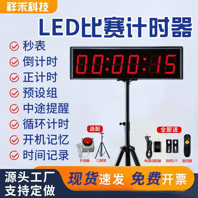 ELD计时器比赛专用小尺寸显示XH-1.5英器单双面带架支演屏讲跑步