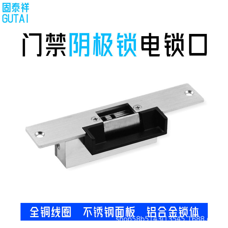 12V门禁电锁口通电断电上锁