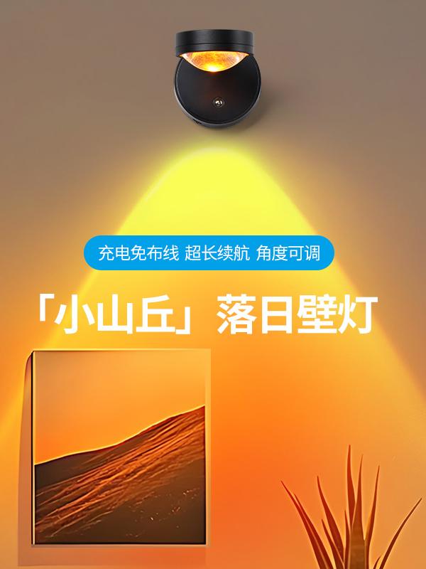 网红充电磁吸免布线日落氛围壁灯