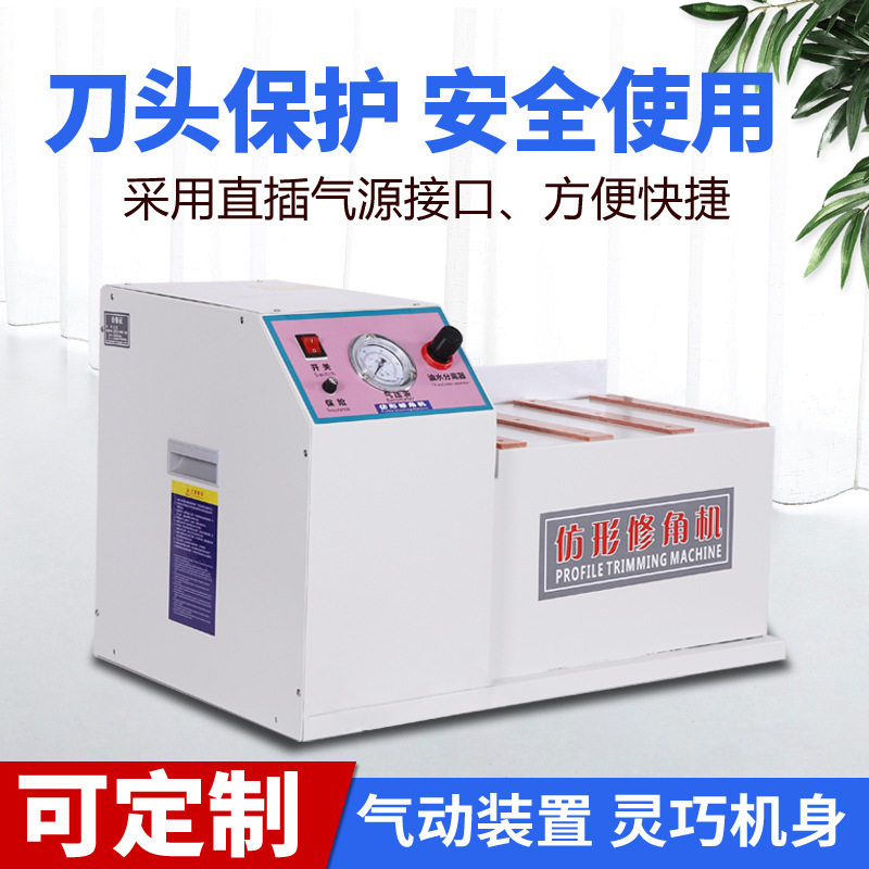 台式仿型倒角机R型封边条齐头