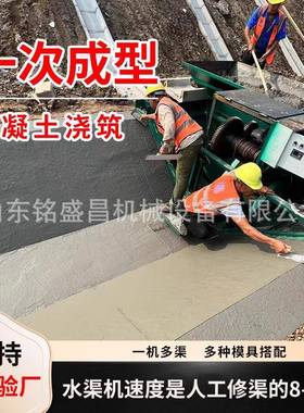 全自动水渠一次成型机凝异型混现浇56644水渠渠土成型机农田灌溉