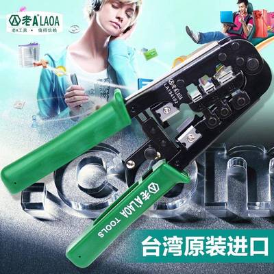 老ATCH多功能棘6轮网线用0钳网络钳4p/P/8P三压线钳LA19412