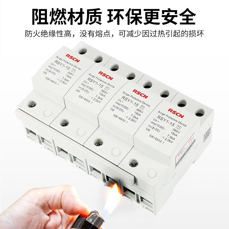 Y浪涌保护器RS1智能4P15A025KA5KA防雷击浪涌K国标一级电涌VZR保
