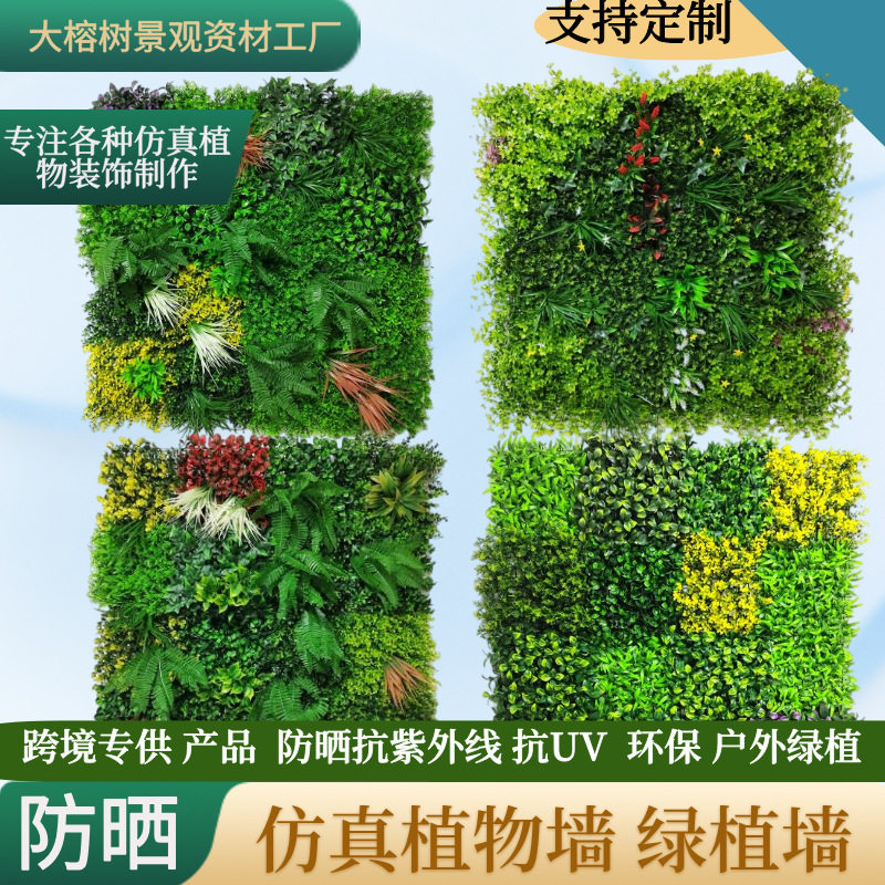 抗紫外线环保仿真植物墙绿植