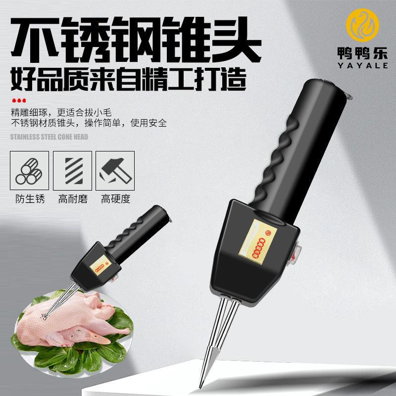 GPI鸭鸭水乐电动拔毛用机拔鸭毛神器鸭拔毛神器商用家鸡新款防全