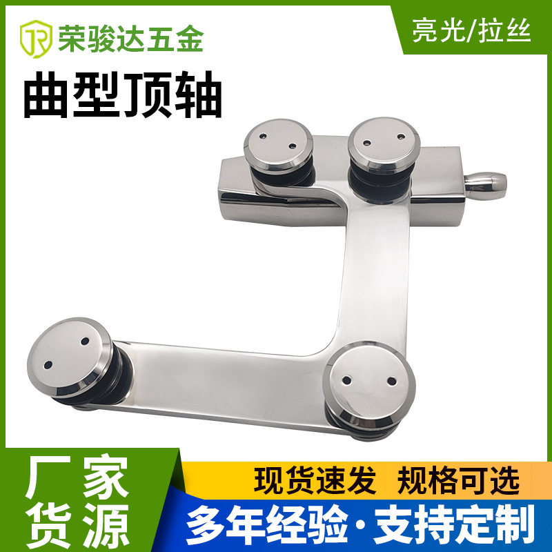 专业生产玻璃门曲型顶轴连接件