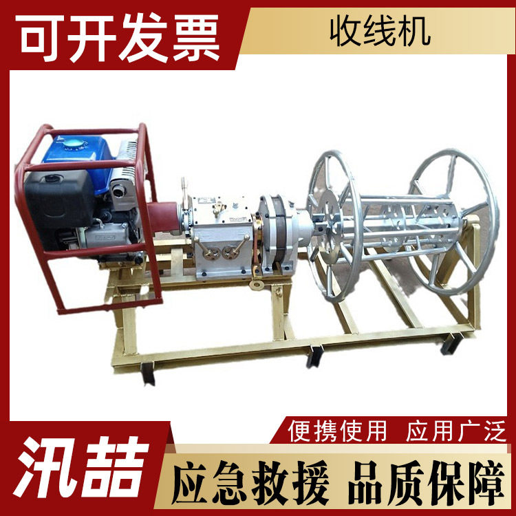 电力施工收线机钢丝绳牵引绳导线收绳用带电作业大线盘绞磨机
