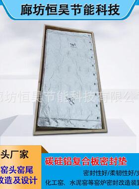 片321304耐钢鱼鳞铝片回转热窑鱼咨询客服鳞密封碳硅复合板密封