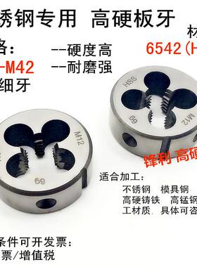 高速板牙不锈钢用6圆板牙英钢美制/14355-198左右