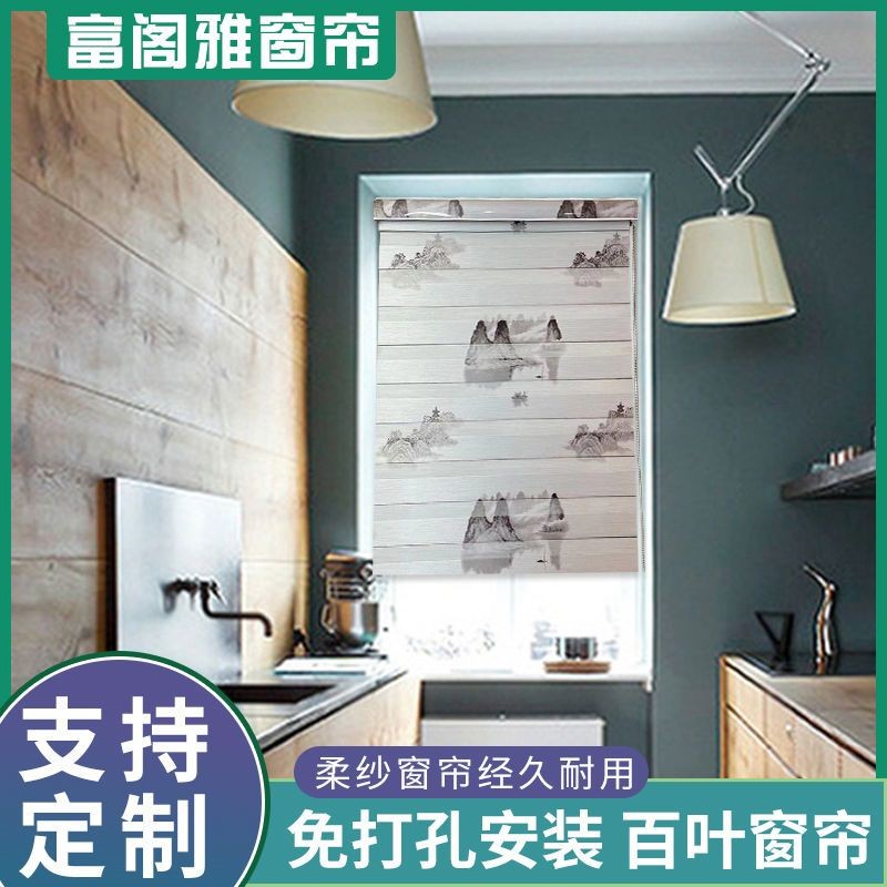 山水柔纱百叶帘打孔免打孔遮光