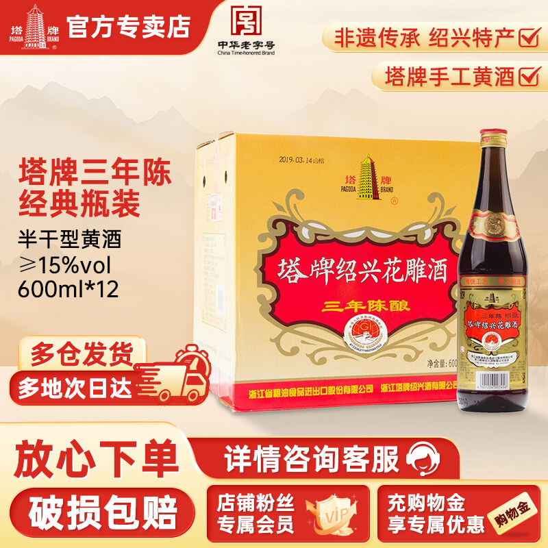 塔牌绍兴花雕黄酒三年陈酿料老酒