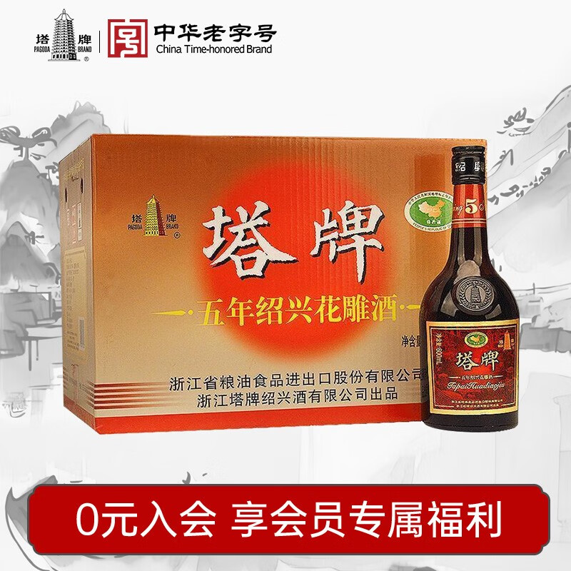 塔牌绍兴黄酒 五年陈花雕酒整箱装半干型糯米酒加饭酒 600mL*12瓶