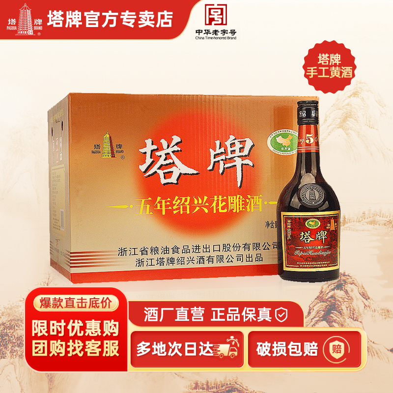 塔牌绍兴黄酒 五年陈花雕酒整箱装半干型糯米酒加饭酒 600mL*12瓶