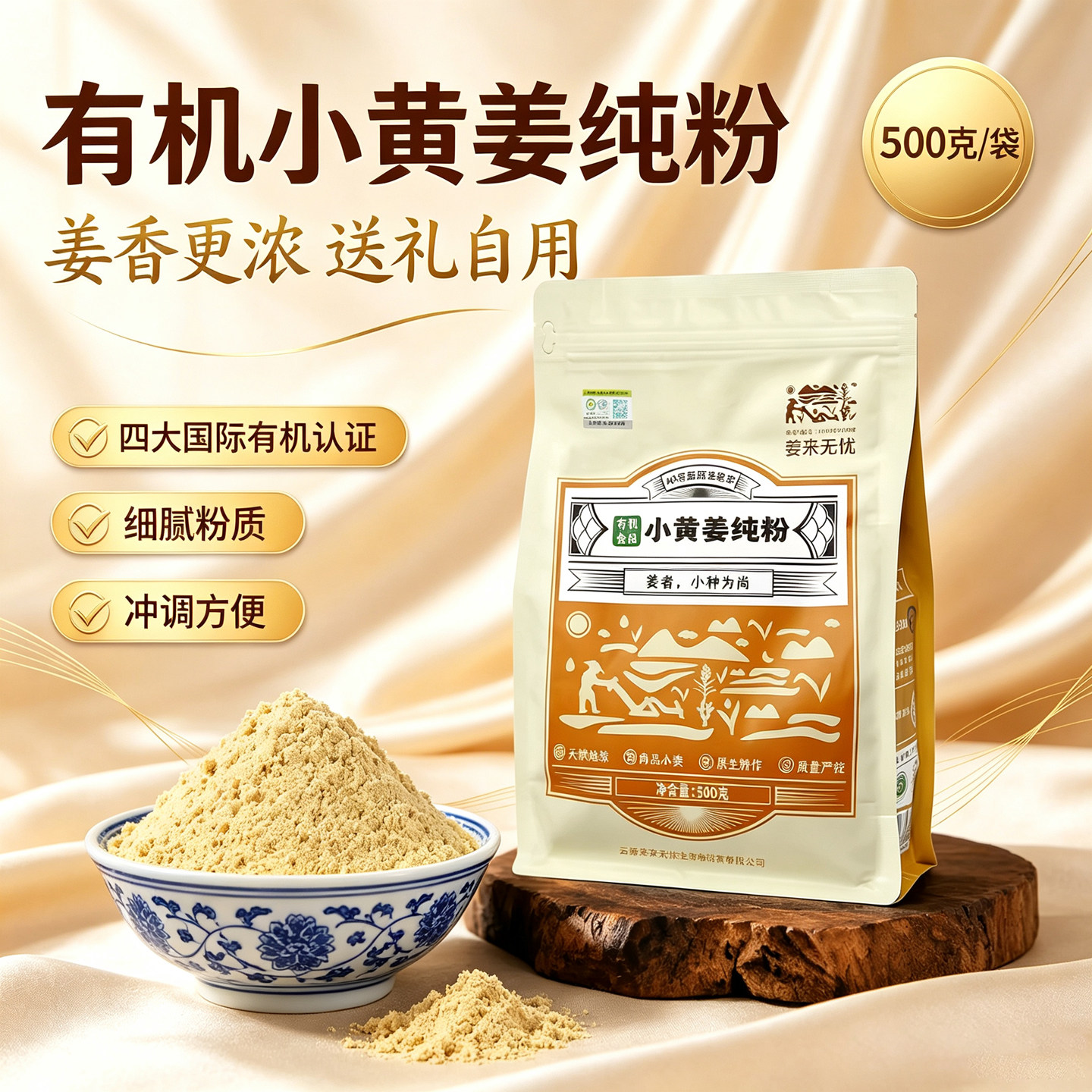 姜来无忧云南罗平有机姜粉正品