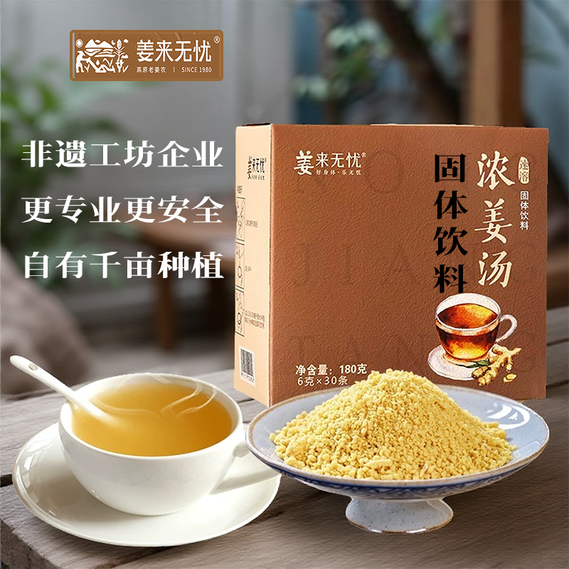 姜来无忧浓姜汤速溶姜茶小包装云南小黄姜老姜茶姜汤暖身女士冲泡