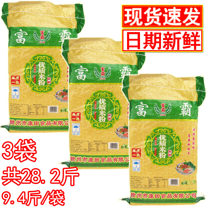 富霸米粉3袋共28.2斤江西土特产