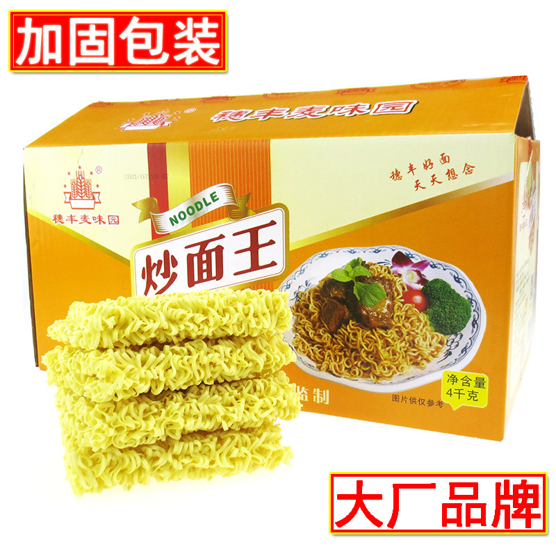 穗丰炒面王8斤家用餐馆面条