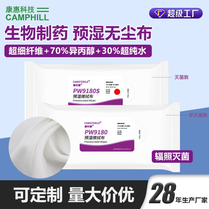 康惠净GMP无尘室灭菌擦拭布