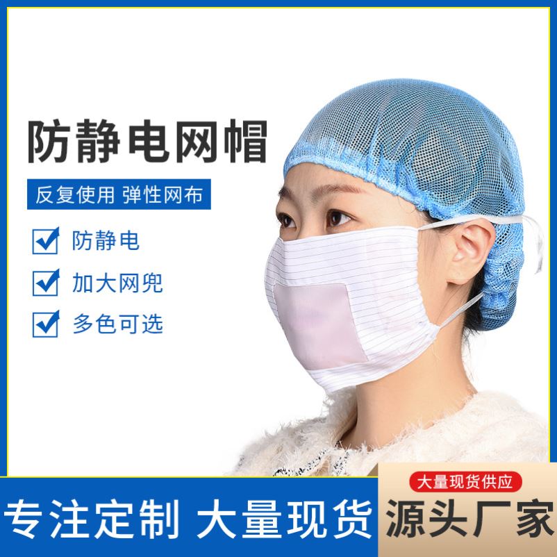 厂家防静电网帽 防尘帽工作帽无尘帽白色蓝色男女通用食品帽 透气