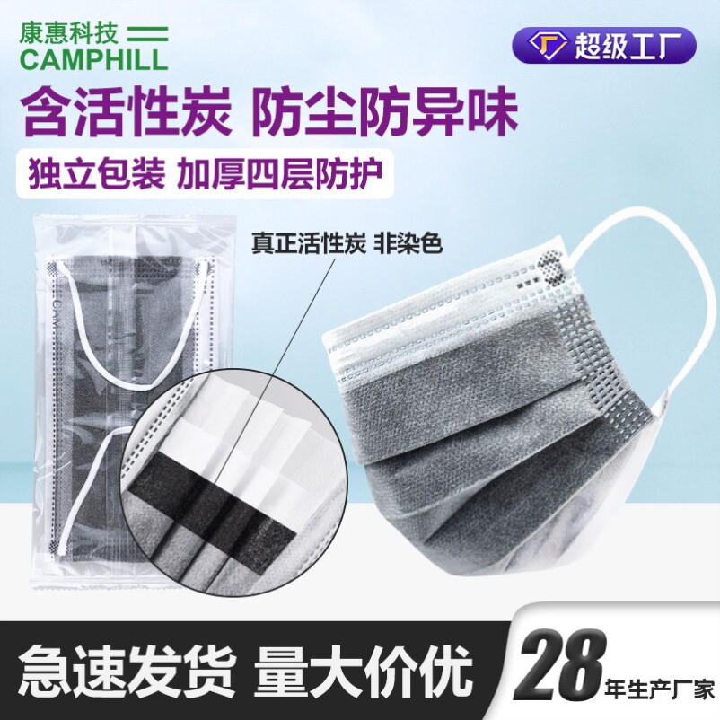 康惠净一次性活性炭口罩独立包装过滤异味四层民用防护50只防尘