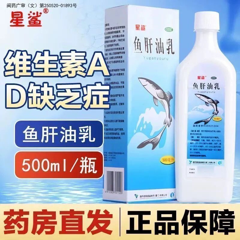 [星鲨]鱼肝油乳20%*500ml*1瓶/盒