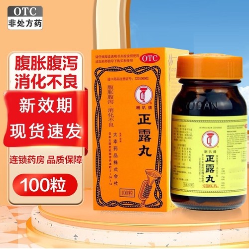 【喇叭牌】正露丸220mg*100粒/盒消化不良腹泻腹胀食欲不振
