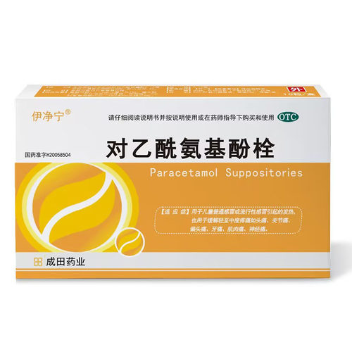 伊净宁 对乙酰氨基酚栓 0.15g*10粒 儿童感冒发热头痛牙痛偏头痛