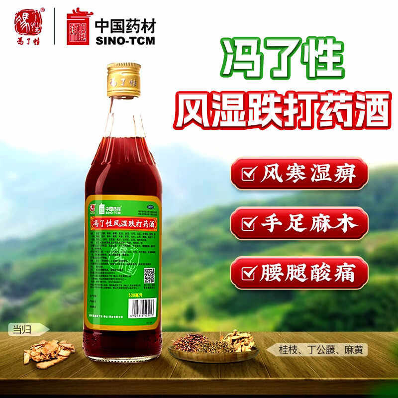 冯了性风湿跌打药酒 500ml风湿痛关节炎外用祛风除湿跌打酒铁打酒