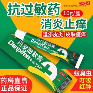舒笑丹皮酚软膏10g 抗过敏消炎止痒湿疹皮炎皮肤瘙痒蚊虫叮咬药膏