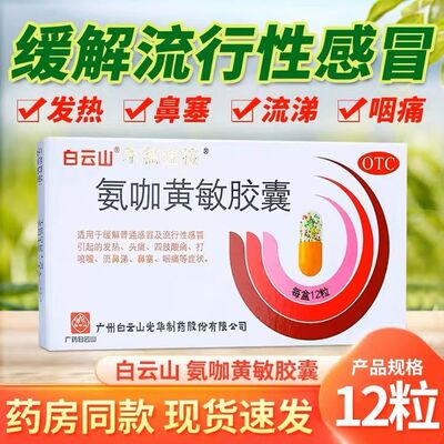 【禾穗速校】氨咖黄敏胶囊1mg10mg15mg25mg*12粒/盒