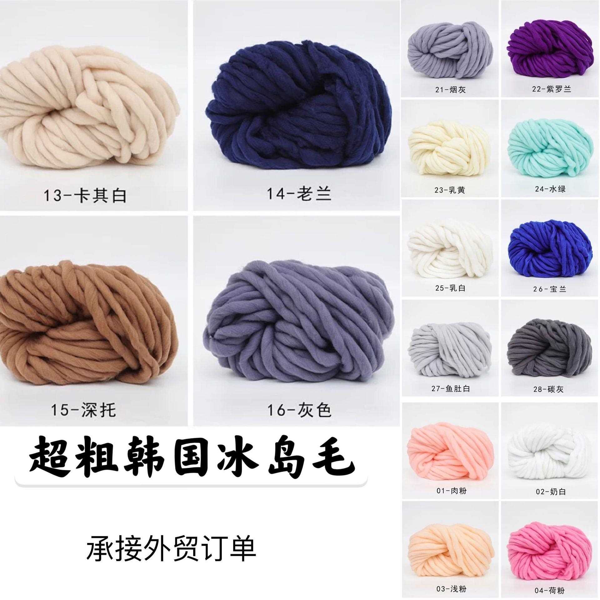 直销新款粗毛线超粗线 特粗冰岛毛线 粗绒线帽子线混纺纱腈纶纱线