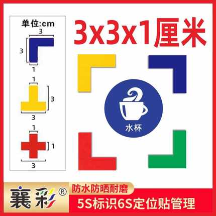 直销新款5ZW6S定位贴L型胶带纸直角4四角幼儿园桌面物品定置线标