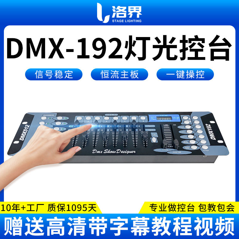 192DMX512迷你灯光控台