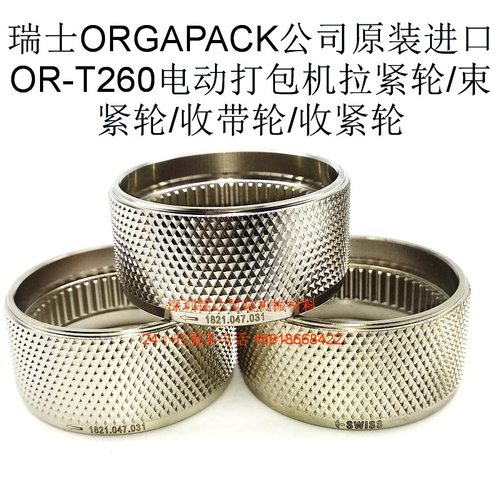 OR-T260打包机束紧拉紧收紧轮