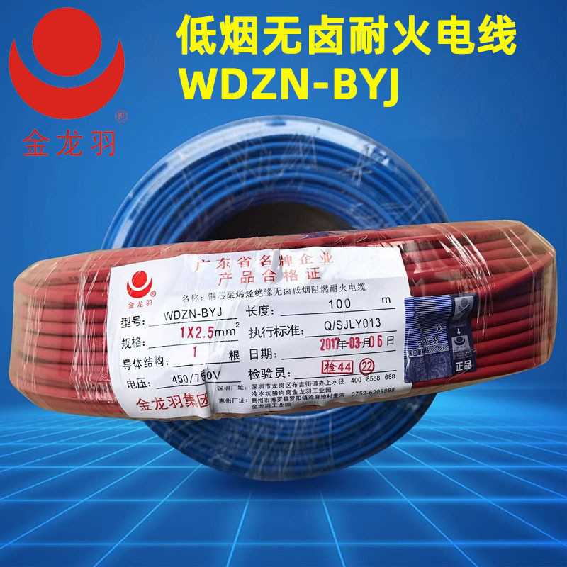 WDZN-BYJ 1 1.5 2.5 4 6 10 16平方低烟无卤阻燃耐火铜芯电线家装