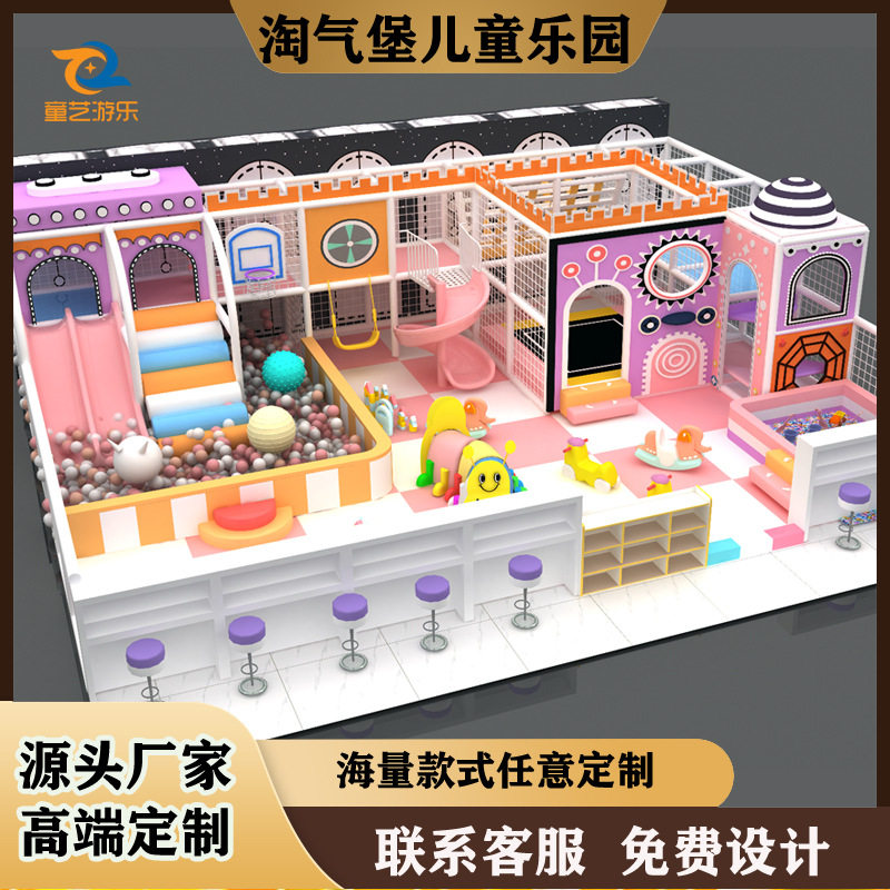 淘气堡儿童乐园大小型游乐场设备室内娱乐设施商场架空层滑梯益智