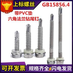 419410司不锈钢外六角钻尾34六角头法0兰面自攻自钻螺钉钉华头燕