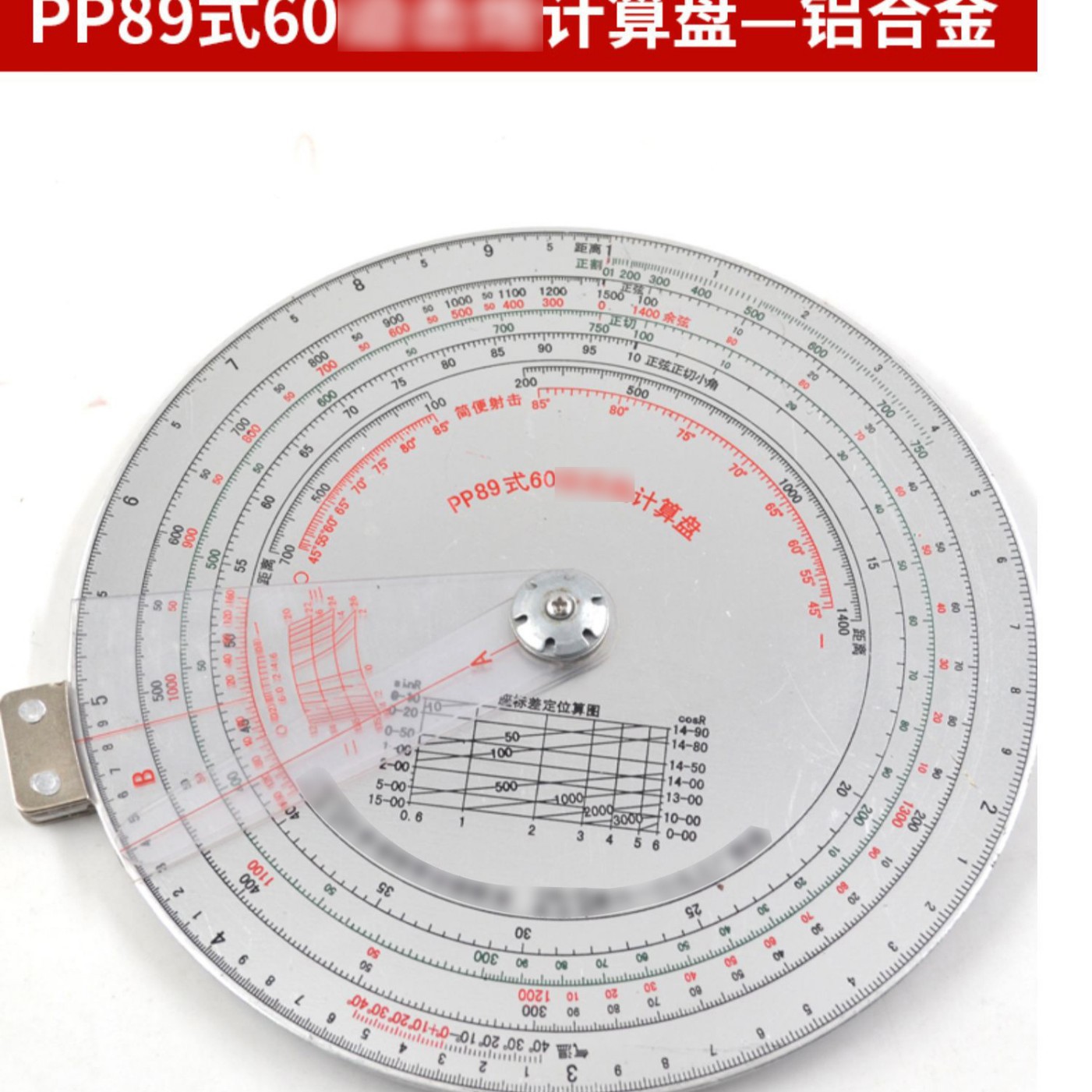 PP89式60迫击炮计算盘便携