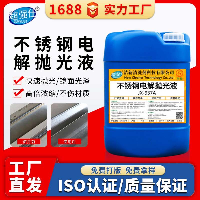不锈钢电解抛光钝化剂去焊斑