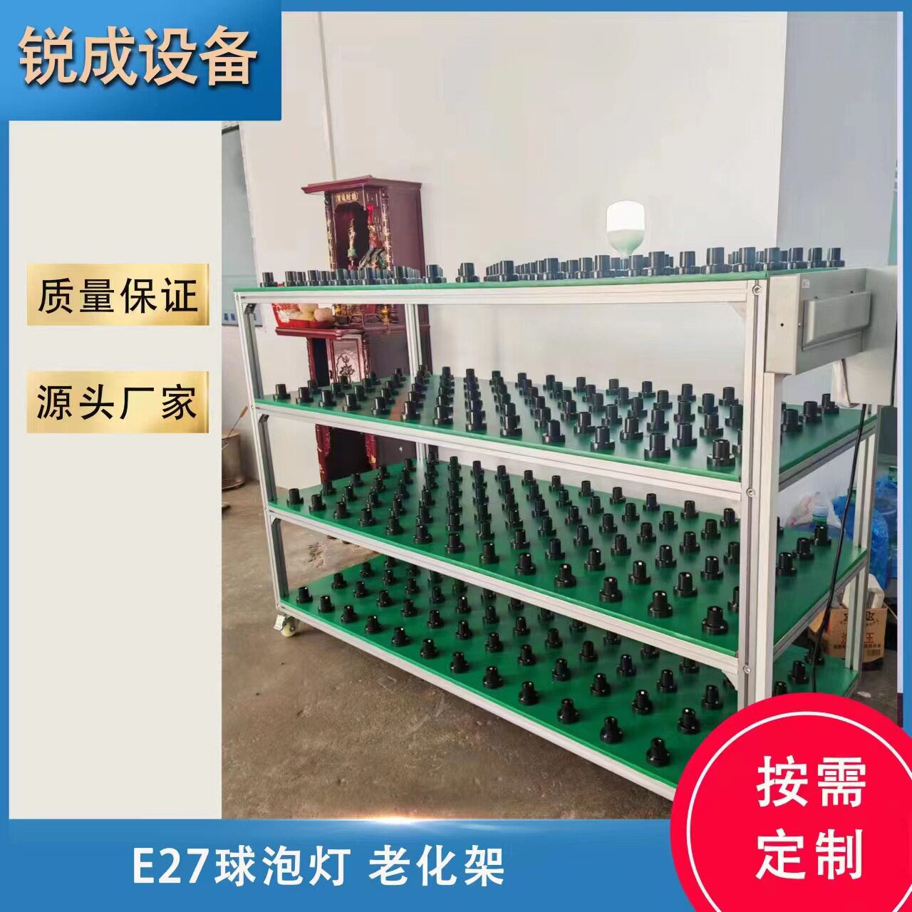 厂家直销LED球泡灯老化架 铝型材多层结构E27灯座老化架