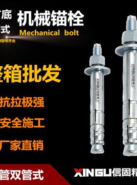 后扩底底机械锚栓单双管管自销切重型膨胀螺丝抗震螺栓YCB大全整